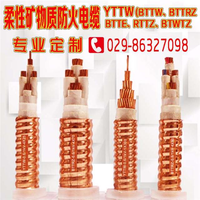 柔性矿物质绝缘防火电缆bttw,bttrz,rttz,btwtz