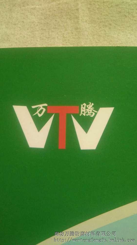 廊坊万腾防腐材料有限公司
