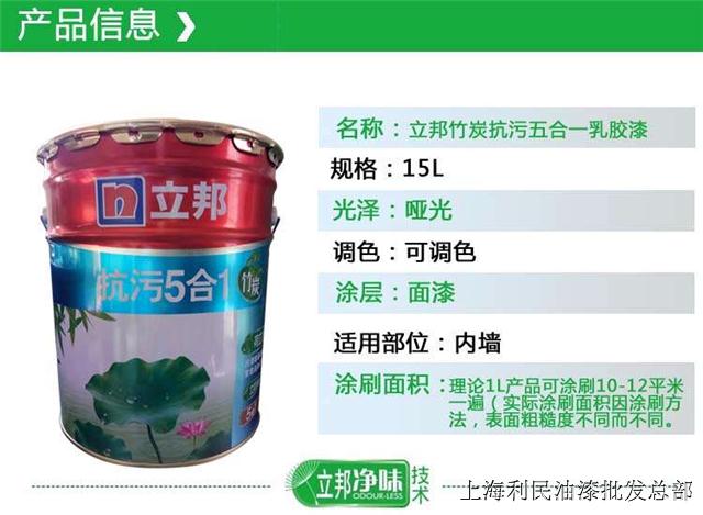 立邦漆竹炭抗污五合一内墙乳胶漆15l荷立净防霉耐擦洗涂料亚光