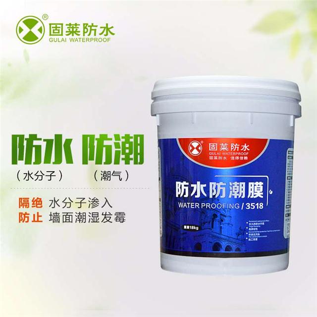 固莱建材地下室防水防潮膜防水材料车库地面墙面防潮防霉涂料