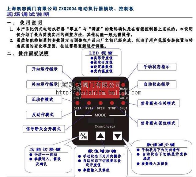 zxq2004智能阀门定位器/电动执行器智能控制器现场调试说明书