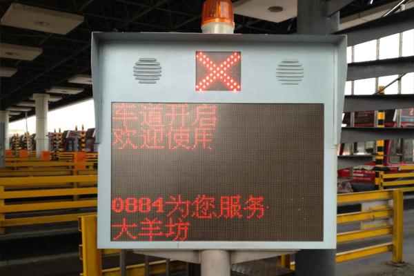 收费站费额显示器