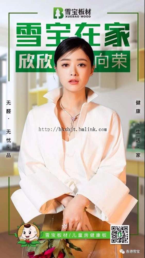 儿童房健康板雪宝板材携手当红人气花旦蒋欣一体启动品牌升级战略