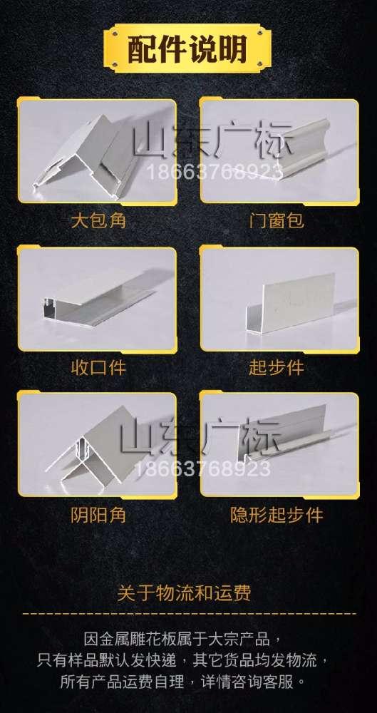 金属雕花板安装方法山东广标新型保温材料有限公司