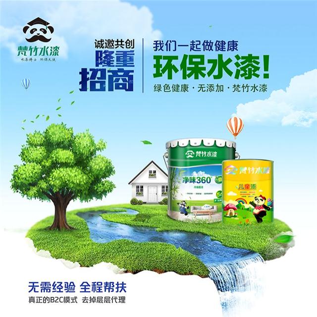 梵竹水性漆厂家防水涂料十大环保品牌招商代理