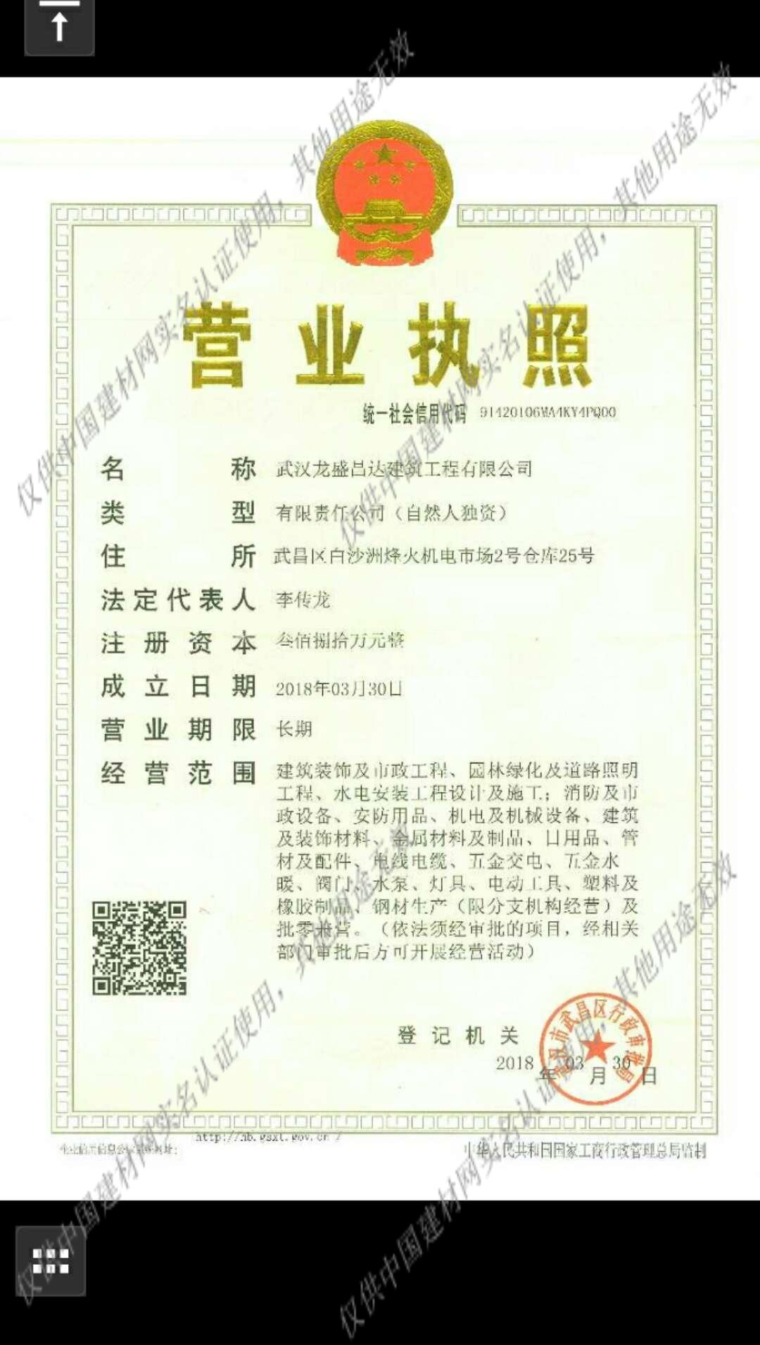 武汉龙盛昌达建筑工程有限公司