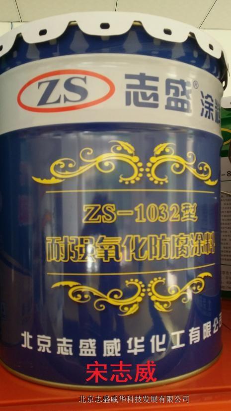 (yng)ZS-1032͏(qing)Ϳ