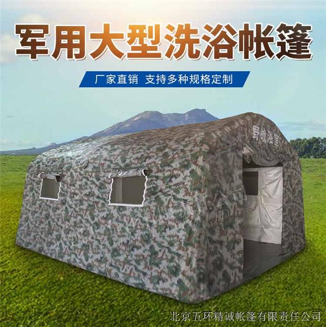 洗消帐篷 洗浴帐篷 充气帐篷厂家
