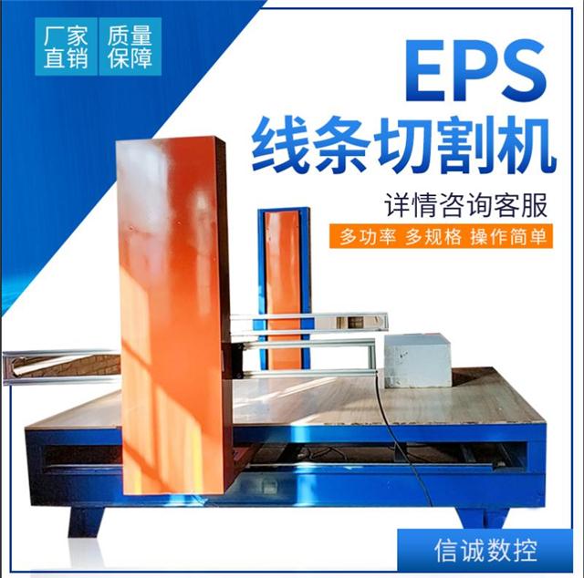 eps线条切割机 eps造型切割机 信诚数控机械设备制造厂