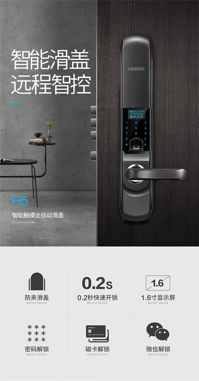 福州黑龙智能指纹锁h5家用电子锁密码锁木门防盗门锁电动