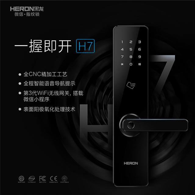 黑龙heron智能指纹锁 h7系列