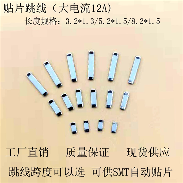 广东电阻跳线铝基板跳线tx82