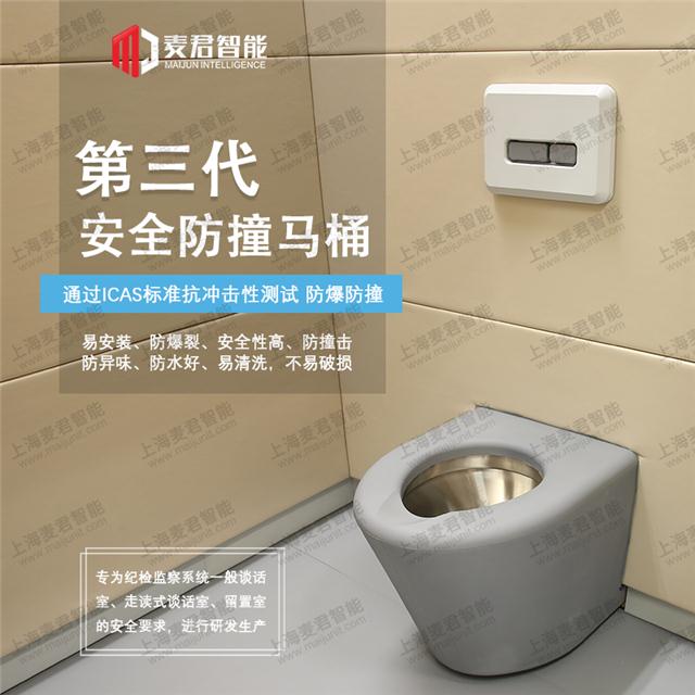 麦君智能 留置室谈话室卫生间装修纪委安全防撞软包不锈钢马桶