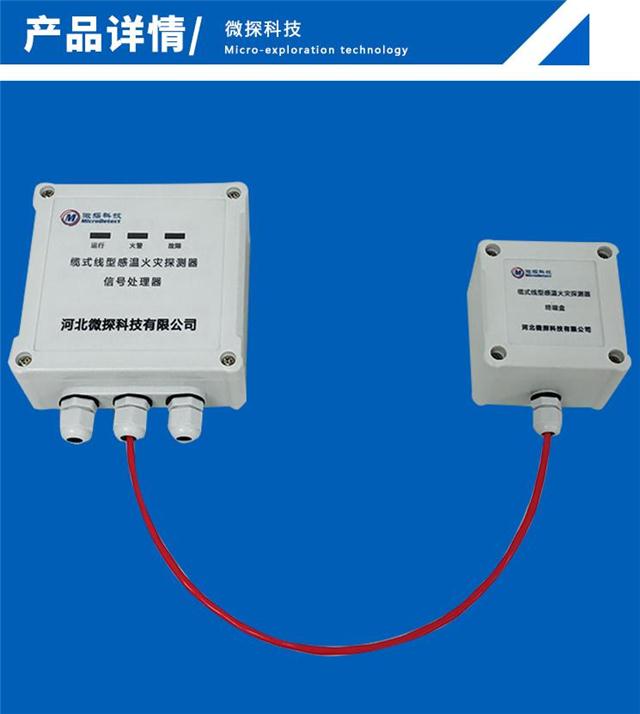 缆式线型感温火灾探测器信号器 感温电缆厂家