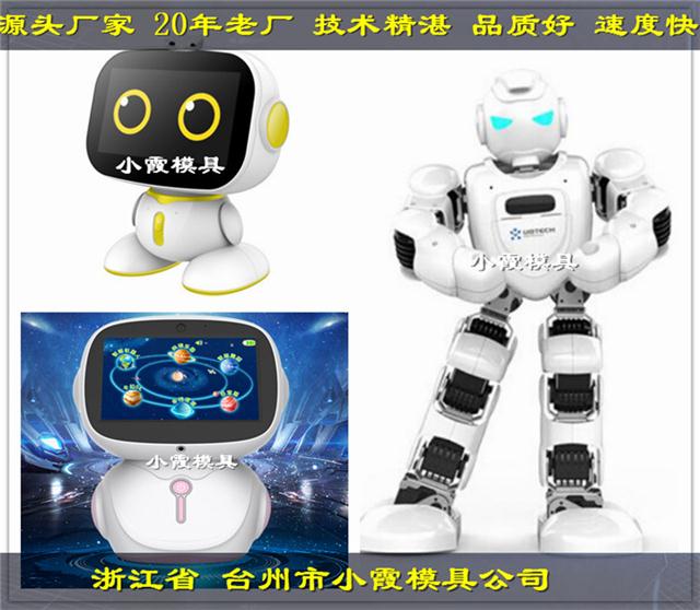 > 注塑静音机器人模具生产厂家          我为自己    你舍得花钱,我