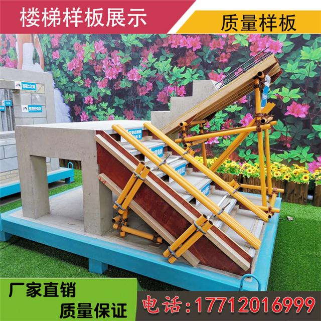 楼梯样板建筑工法样板工艺展示厂家直销博康环保科技