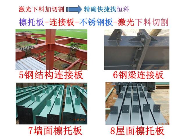 网架檩托板连接板激光切割下料