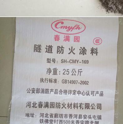 cmy169隧道防火涂料附着力强不开裂不脱落环保产品