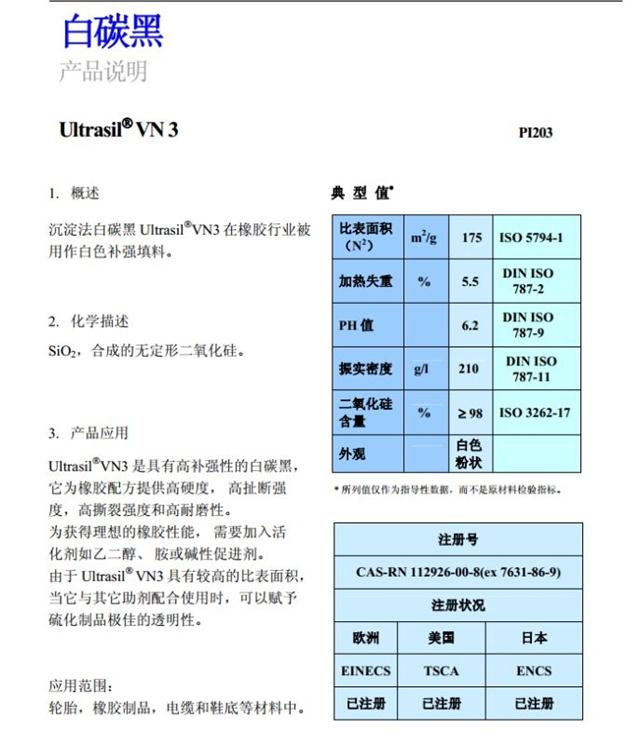 ULTRASIL VN3̿
