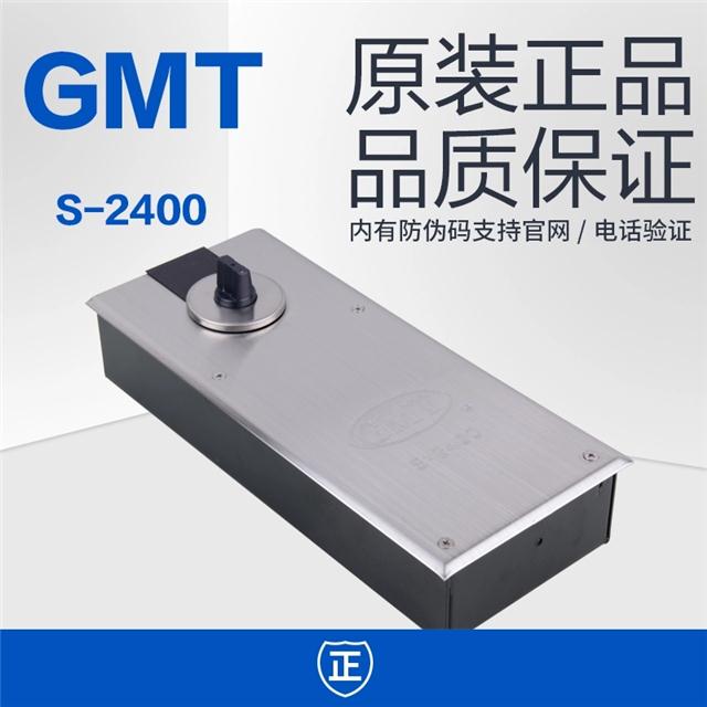 gmt 地弹簧s-2400内销超重型地弹璜玻璃门木门有框通用型地黄