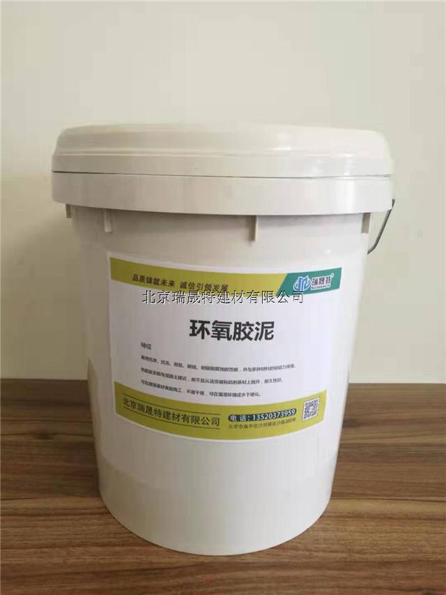 北京环氧树脂胶泥 水乳型环氧胶泥厂家