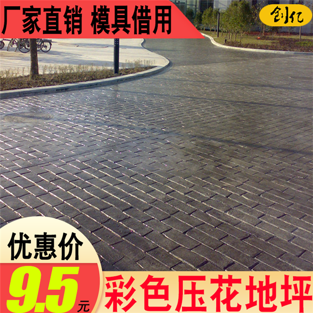 景观道路彩色压花地坪艺术压印模具地坪水泥路面压模材料厂家直销