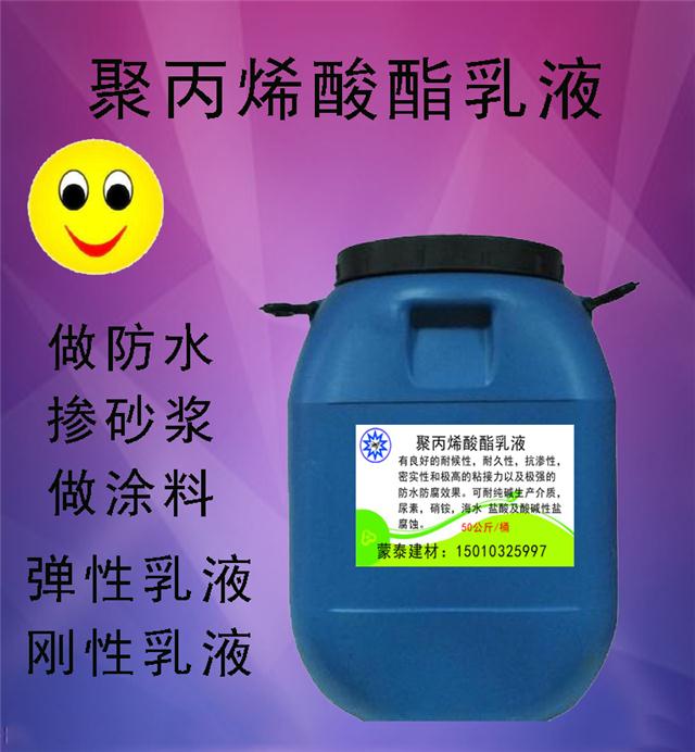 江西高安蒙泰公司的聚丙烯酸酯乳液现货供应