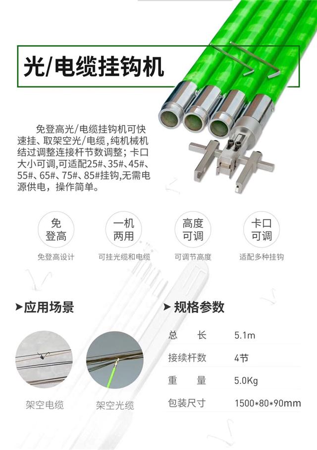 新款光缆附挂机光缆挂钩神器光缆挂钩机电缆钢线架空光缆挂线神器