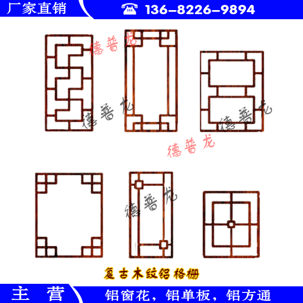 木色铝合金花格定制工厂古典式铝窗棂装饰