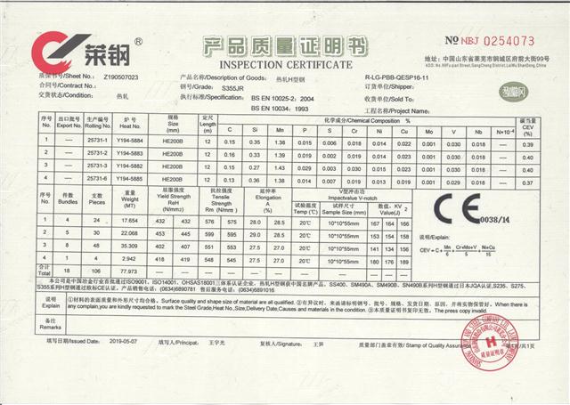 欧标h型钢材质报告