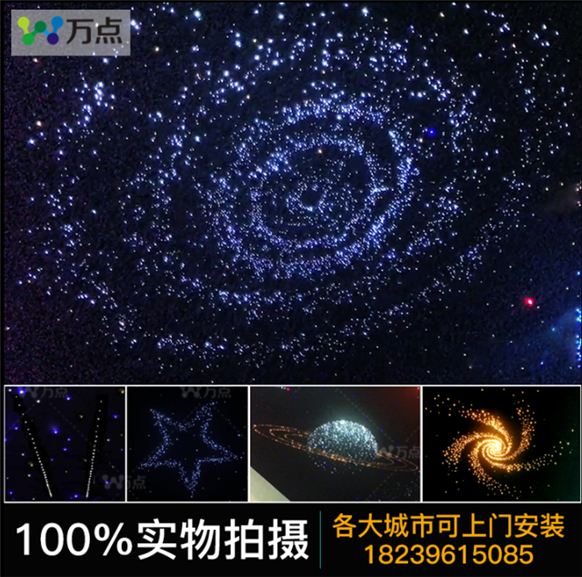 万点星空顶光纤灯厂家直销 满天星星云流星星座随意加