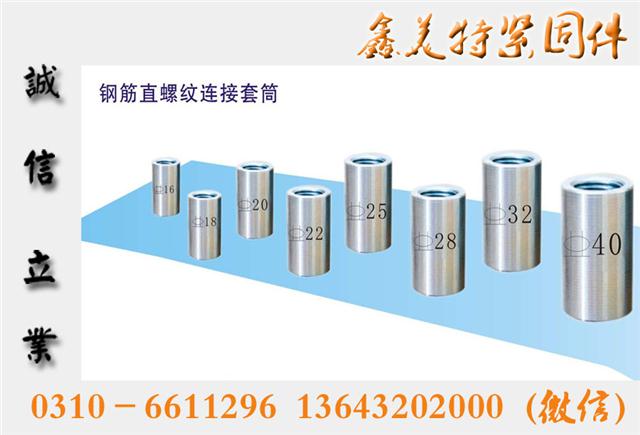 供应钢筋套筒 直螺纹钢筋套筒 变径套筒