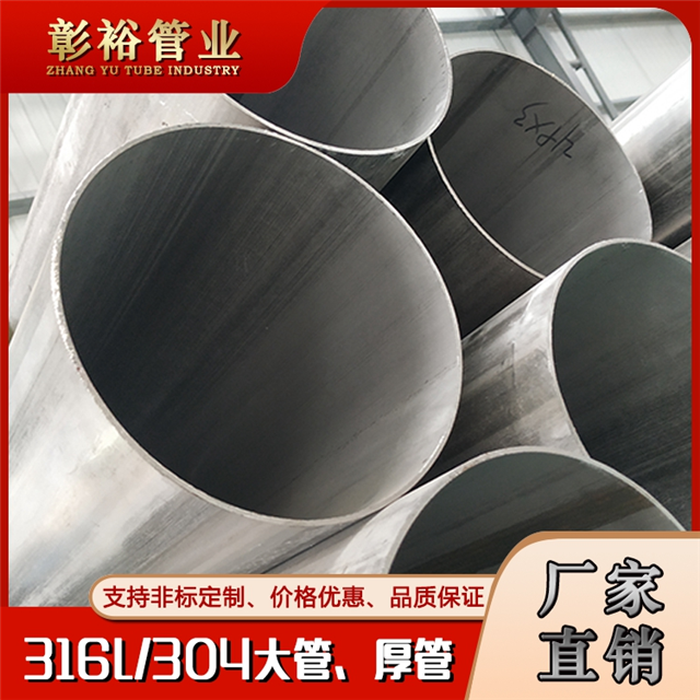 5大口径不锈钢管镜面316不锈钢管船舶输气设备构造不锈钢管