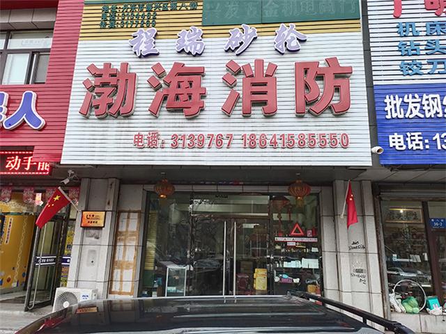 丹东消防器材商店