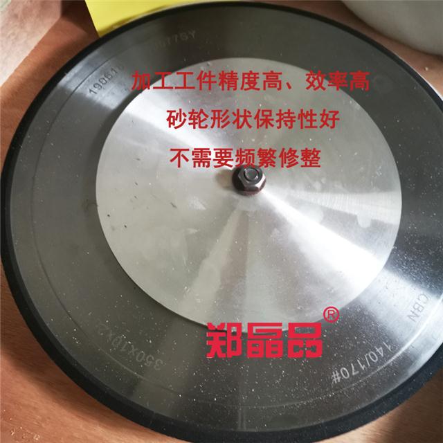 郑品陶瓷cbn槽磨砂轮