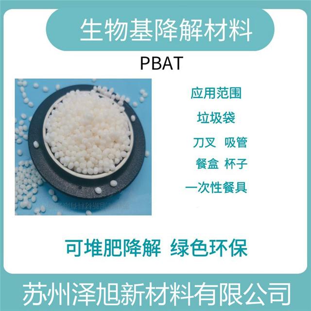 江苏可降解塑料原料pbat吹膜注塑降解料生物降解物料