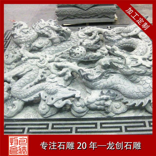 石雕双龙浮雕二龙戏珠浮雕