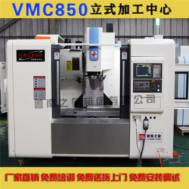 vmc850加工中心850数控铣床