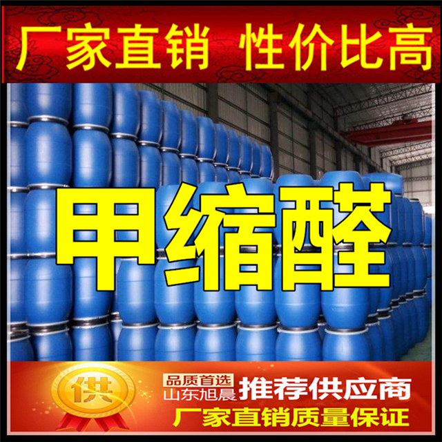 工业级甲缩醛厂家样品试剂分析纯