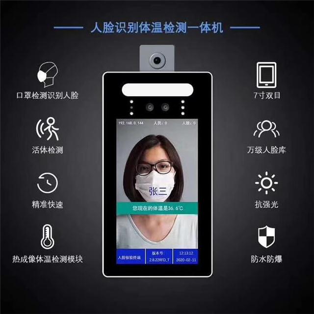 人脸识别体温检测 人脸识别体温监测
