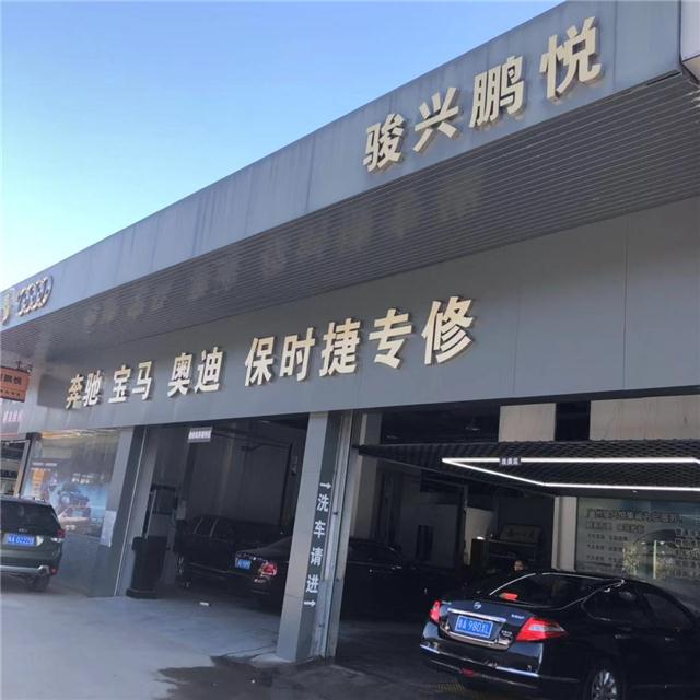 汽车美容服务中心门头铝单板-铝单板工程