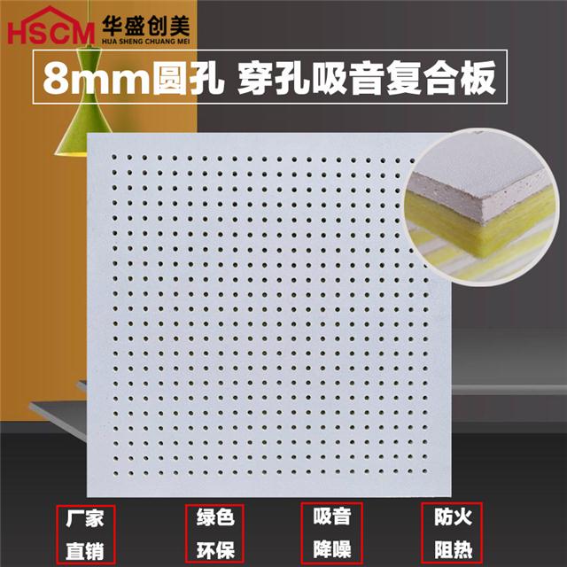 厂家穿孔吸音复合板吸声防火墙面吊顶装饰材料办公室机房学校商场