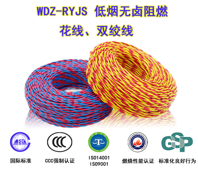 金环宇电缆 国标纯铜 wdz-ryjs 2x0.5环保 低烟无卤消防双绞线