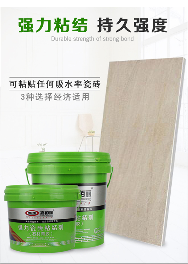 瓷砖背胶厂家 嘉佰丽强力瓷砖粘结剂 贴砖用背胶供应信息