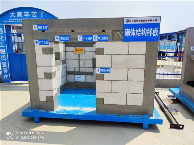 宜宾建筑工地实体样板展示区—砌体结构样板