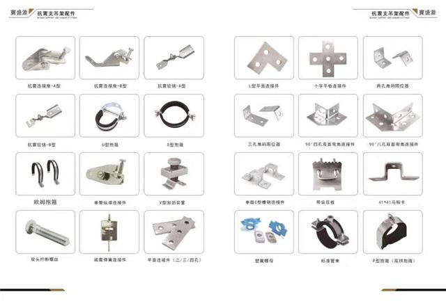 抗震支架,抗震配件,c型钢,铰链接,u型抱箍