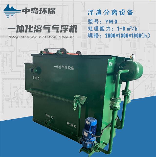 中岛环保 一体化溶气气浮机 悬浮物分离浮选设备 厂家直销