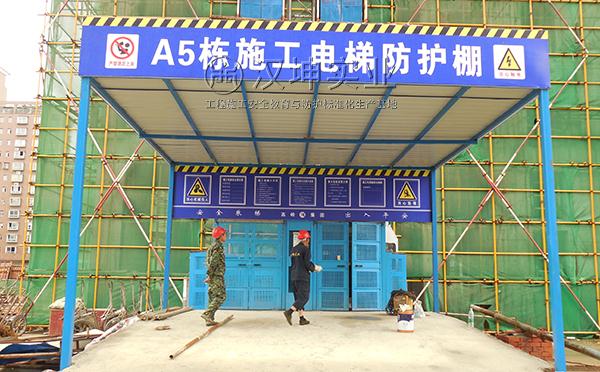 施工电梯通道防护棚_施工电梯防护棚搭设规范
