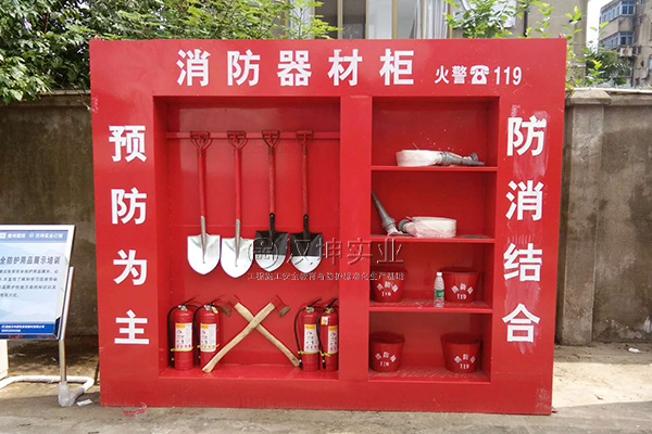 施工现场消防柜配置
