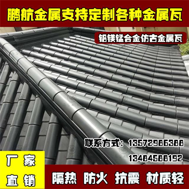 铝瓦仿古瓦_不锈钢瓦多少钱一米_一体金属仿古瓦_新型屋面瓦